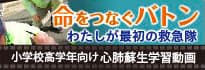 命をつなぐバトン わたしが最初の救急隊